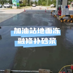 连江县水泥地面快速修复剂